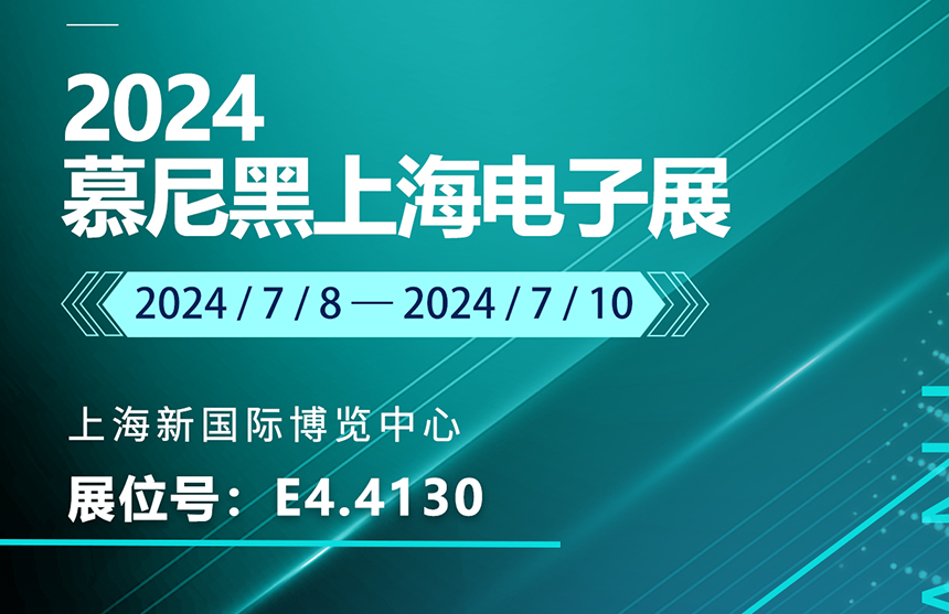 尊龙·(中国)股份亮相慕尼黑上海电子展 SGS现场颁授AEC-Q100...
