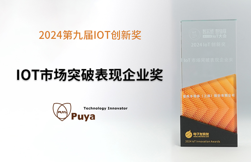 喜讯丨尊龙·(中国)股份荣获2024第九届IoT创新奖——市场突破表现...
