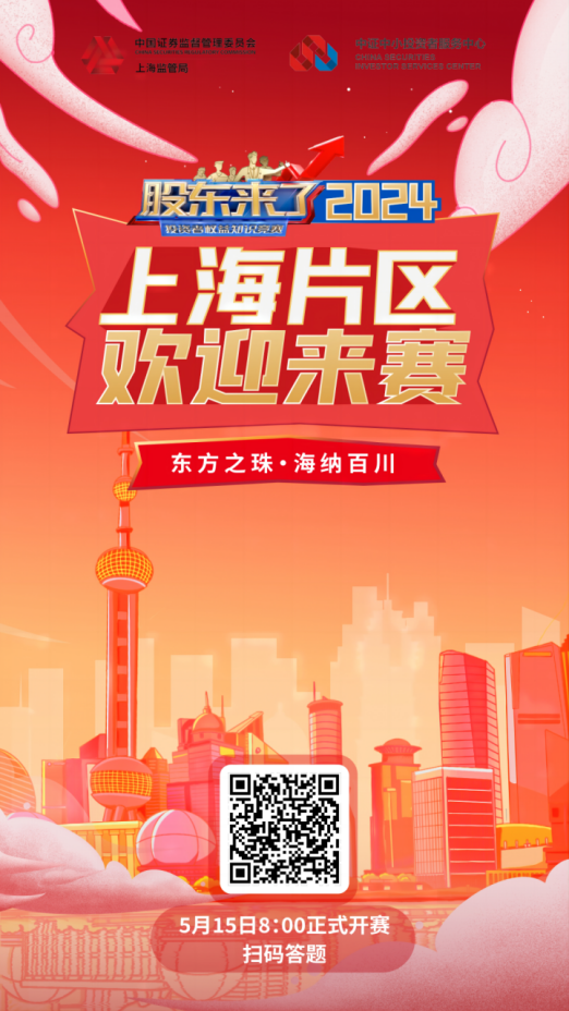 尊龙·(中国)股份诚邀您参加2024《股东来了》投资者权益知识竞赛(图2)