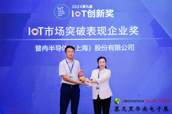 喜讯丨尊龙·(中国)股份荣获2024第九届IoT创新奖——市场突破表现企业奖(图1)